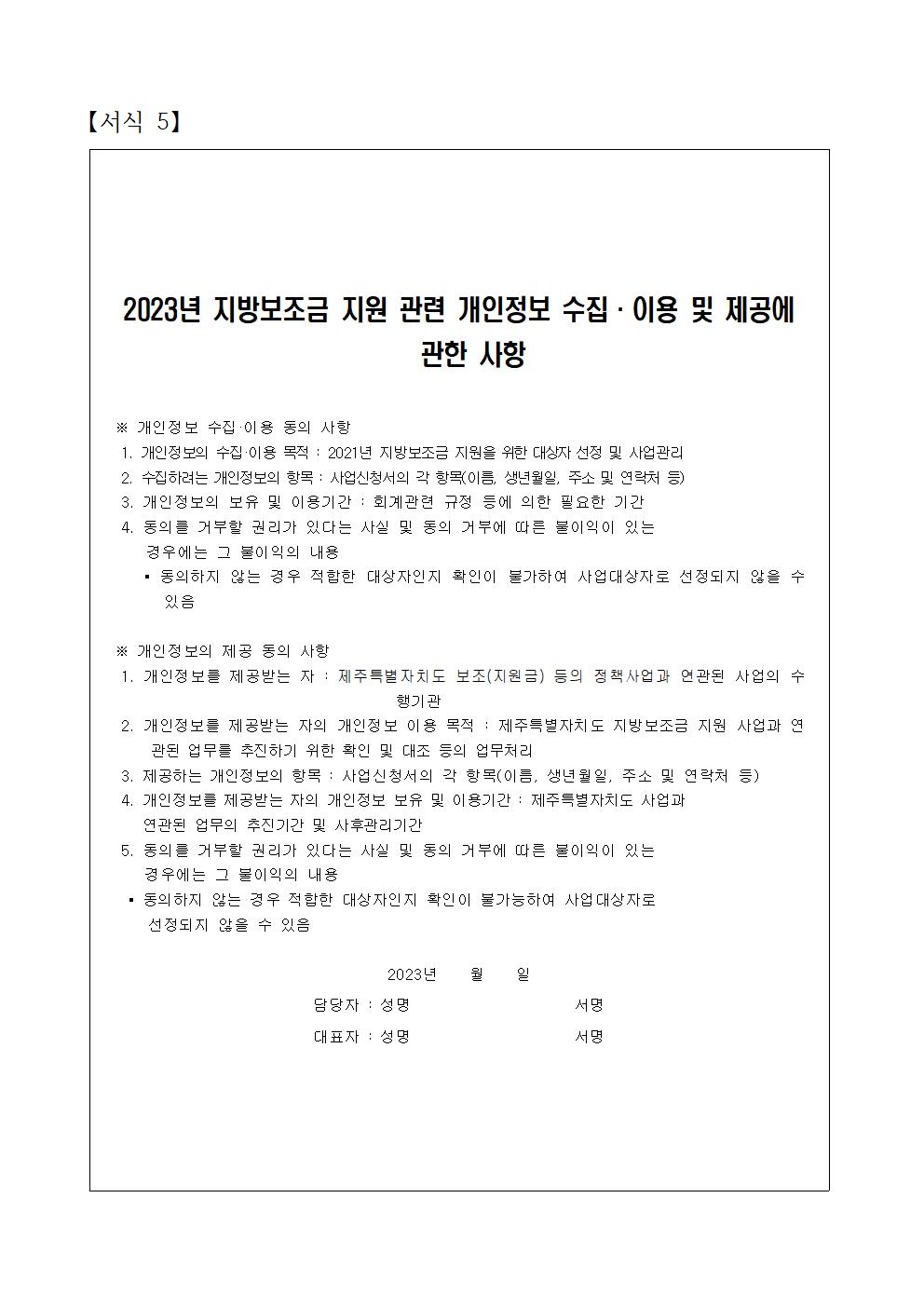 2023년 냉매 보관용 초저온 냉동시설 보강지원사업대상자 모집 공고011