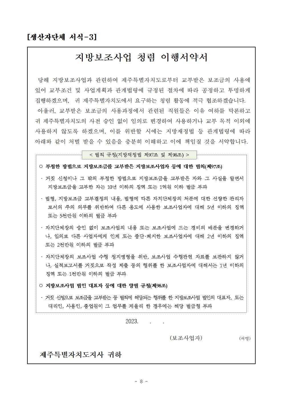 제주감귤 생육단계별 당도데이터 구축 지원사업 추진계획008