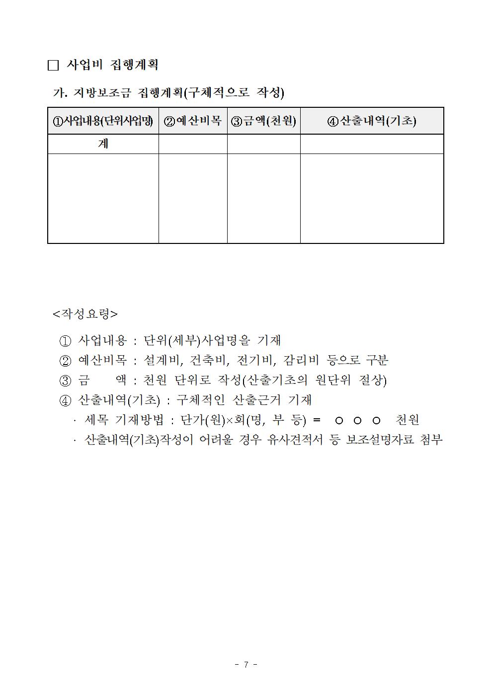 제주감귤 생육단계별 당도데이터 구축 지원사업 추진계획007