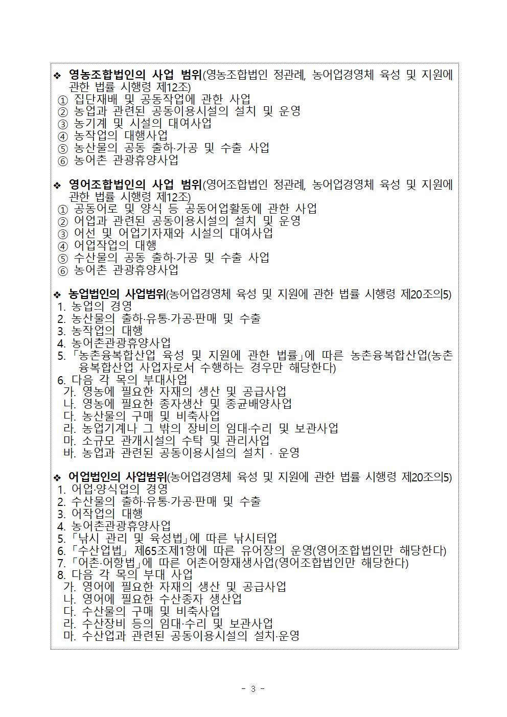 2023년 하반기 지역농어촌진흥기금 융자지원 계획 공고 (1)003