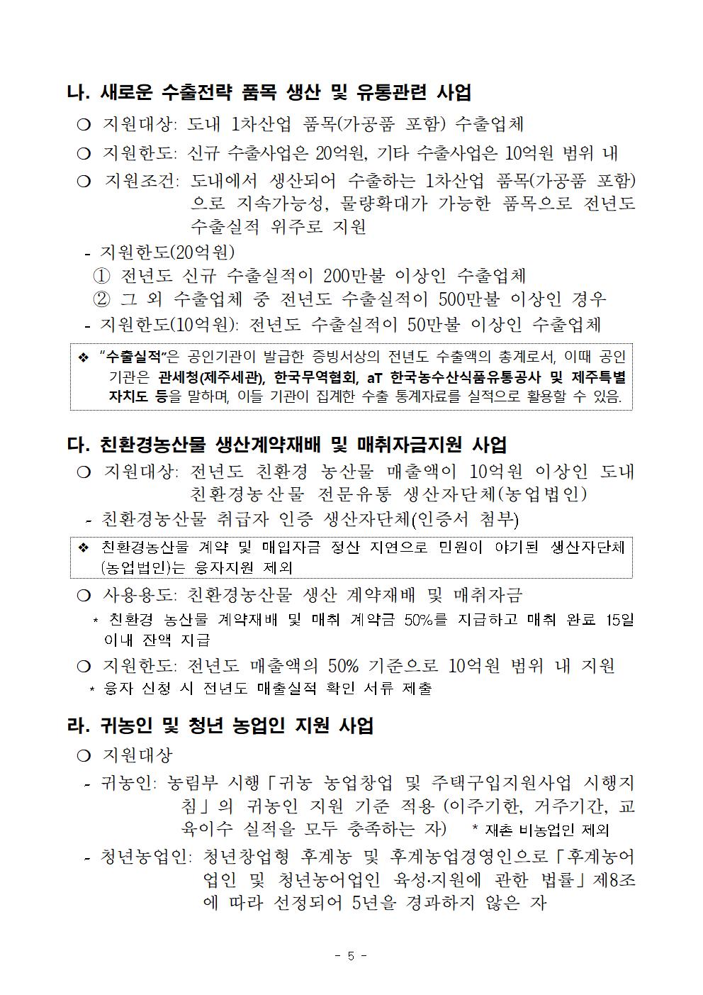 2023년 하반기 지역농어촌진흥기금 융자지원 계획 공고 (1)005