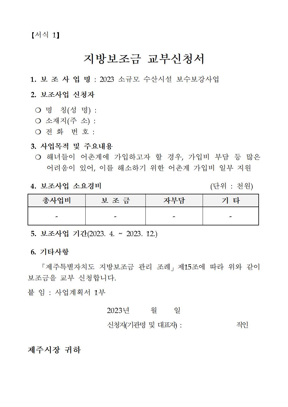 5차 공고문(2023년 소규모 수산시설 보수보강사업)004