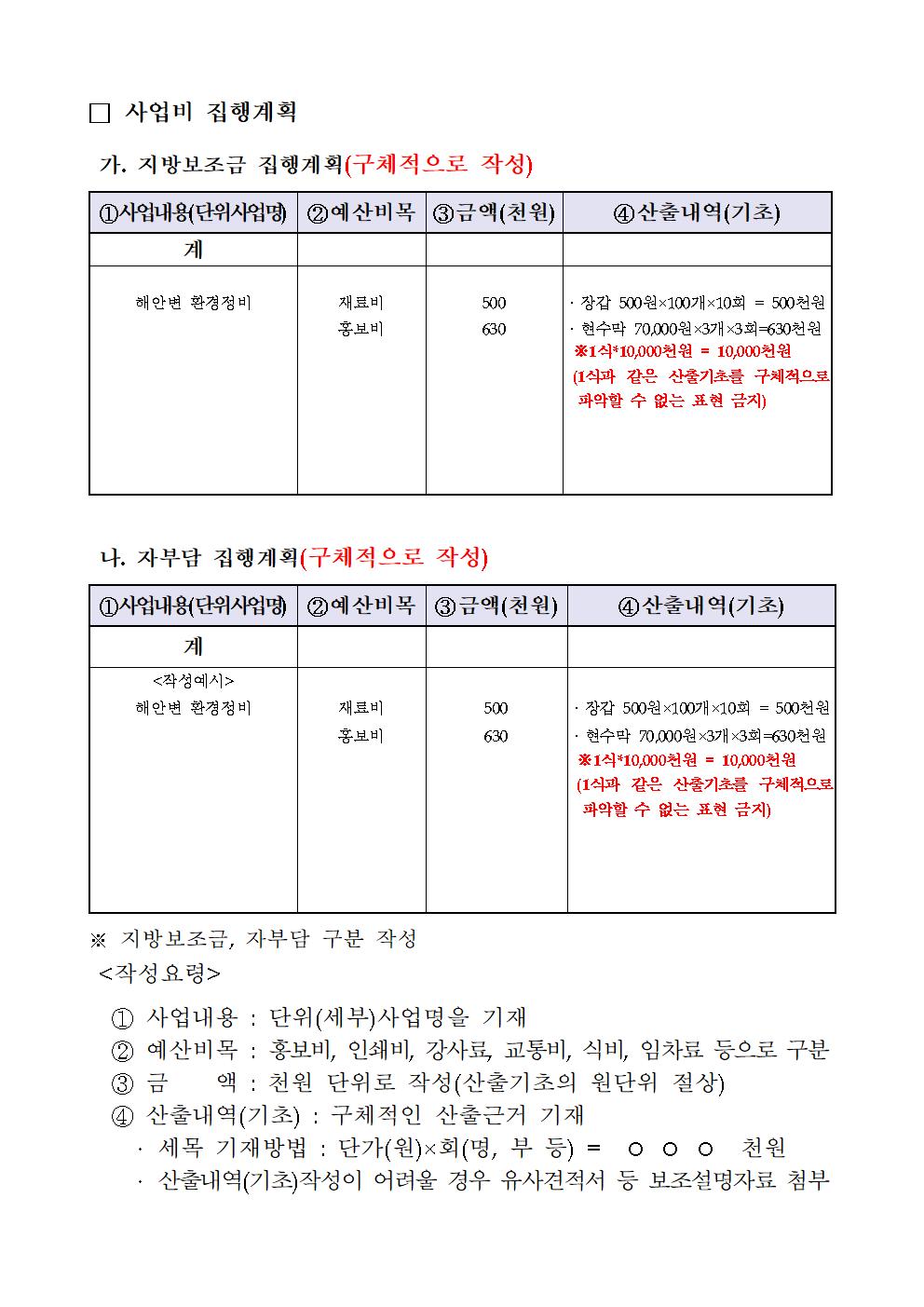 5차 공고문(2023년 소규모 수산시설 보수보강사업)007