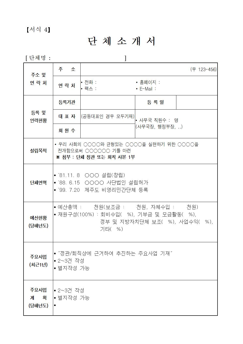 5차 공고문(2023년 소규모 수산시설 보수보강사업)008