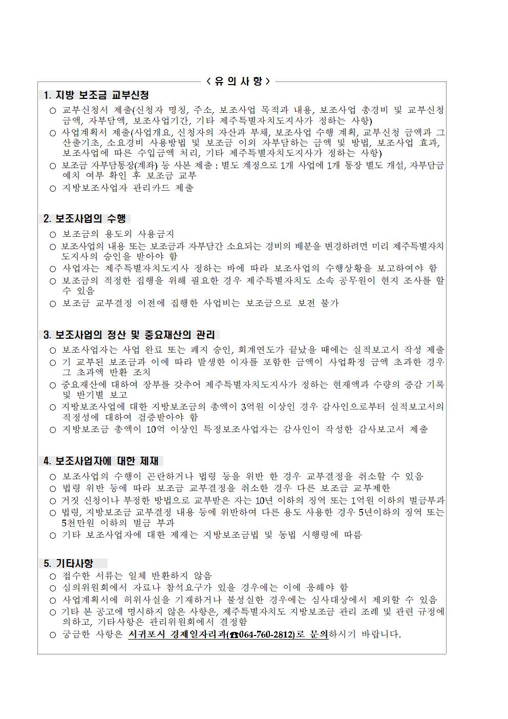 2023년 수출기업 해외 마케팅 강화 지원사업 공고문(서귀포시)2차 (1)002