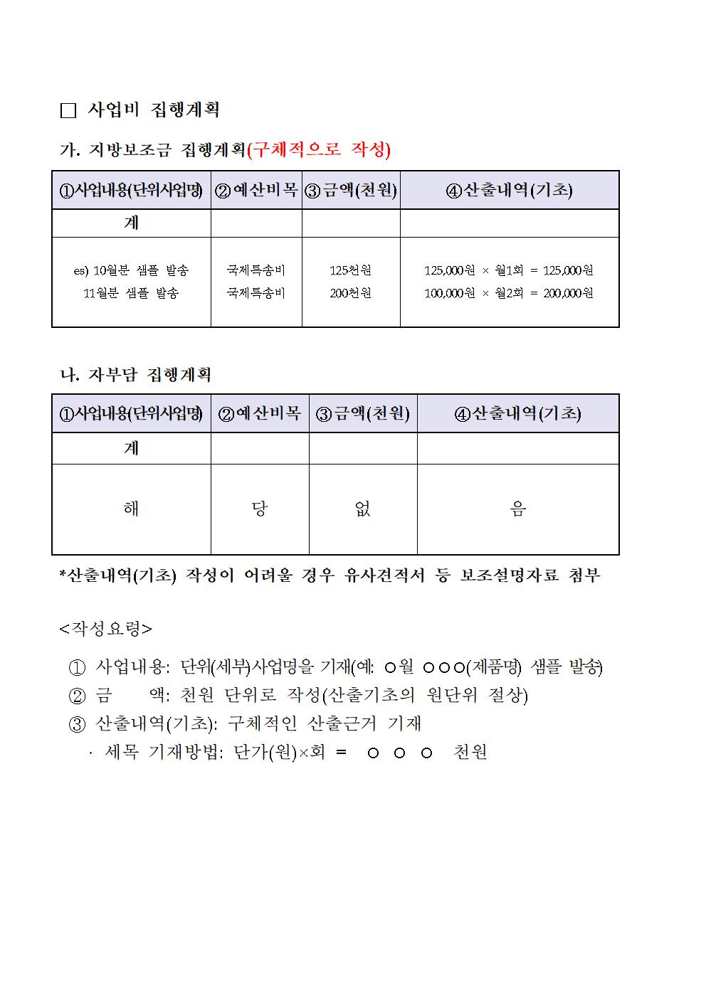 2023년 수출기업 해외 마케팅 강화 지원사업 공고문(서귀포시)2차 (1)006