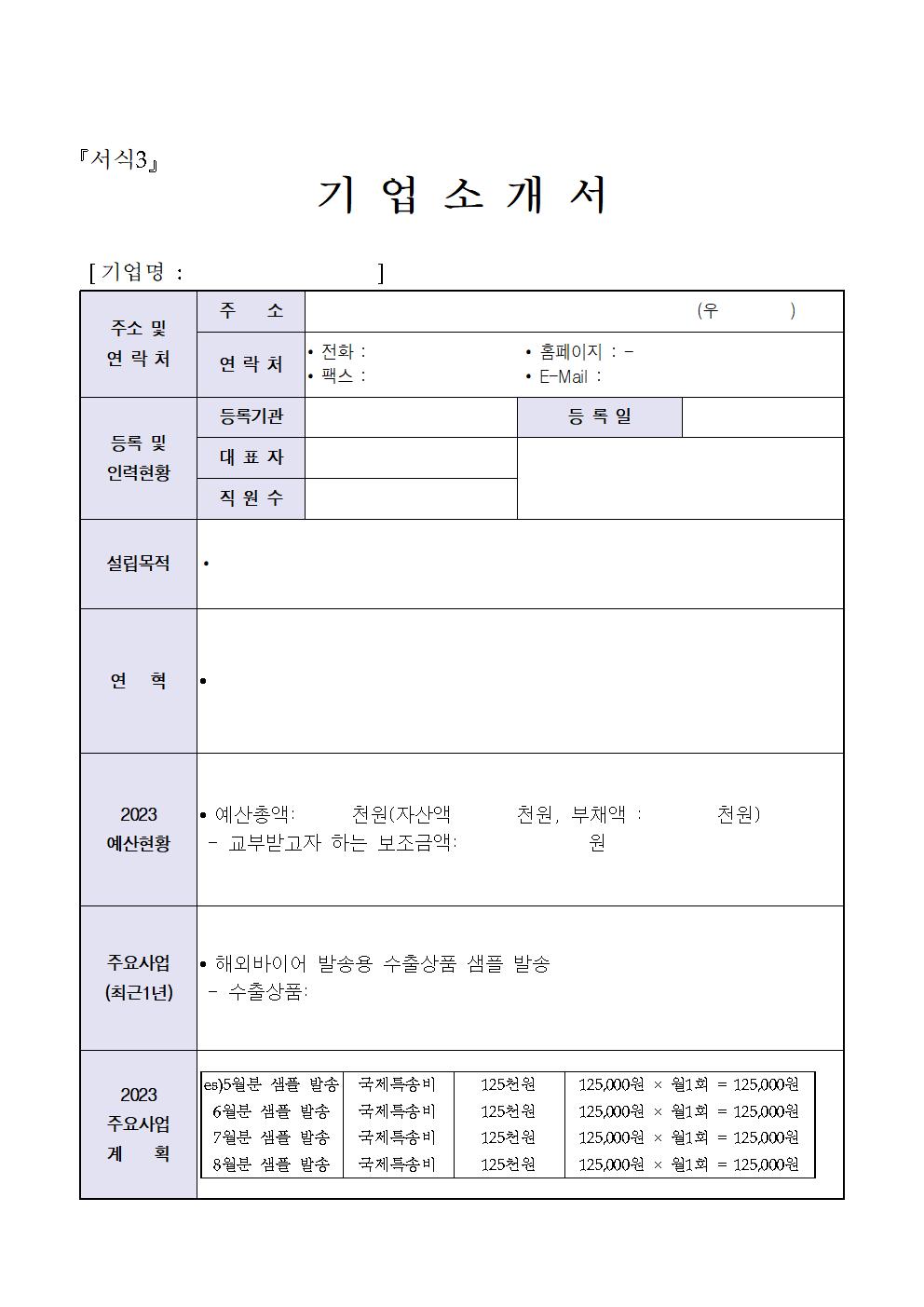 2023년 수출기업 해외 마케팅 강화 지원사업 공고문(서귀포시)2차 (1)007