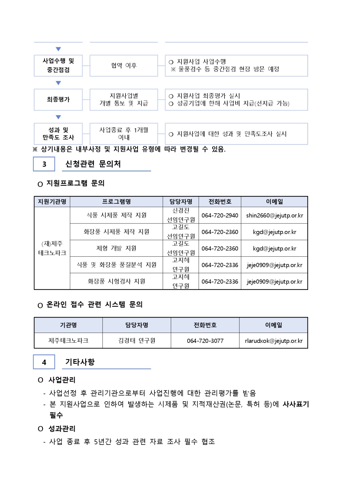 공고문 (1)_page-0003