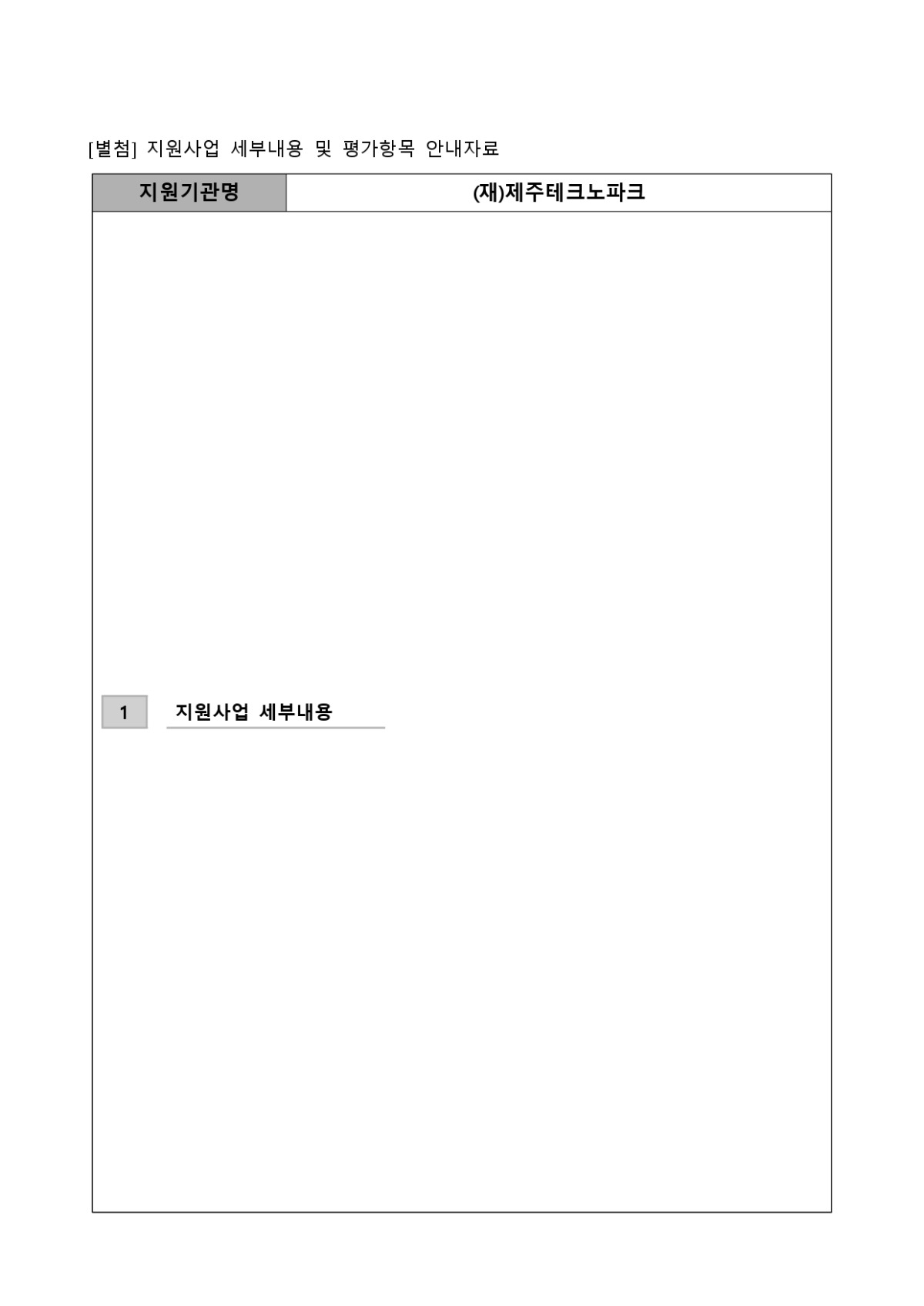 공고문 (1)_page-0005