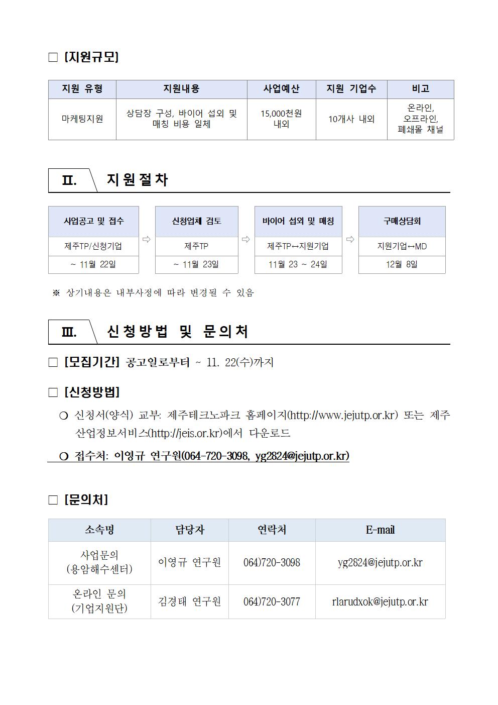 구매상담회 모집공고002