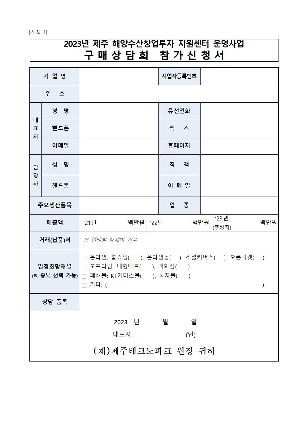 구매상담회 모집공고004