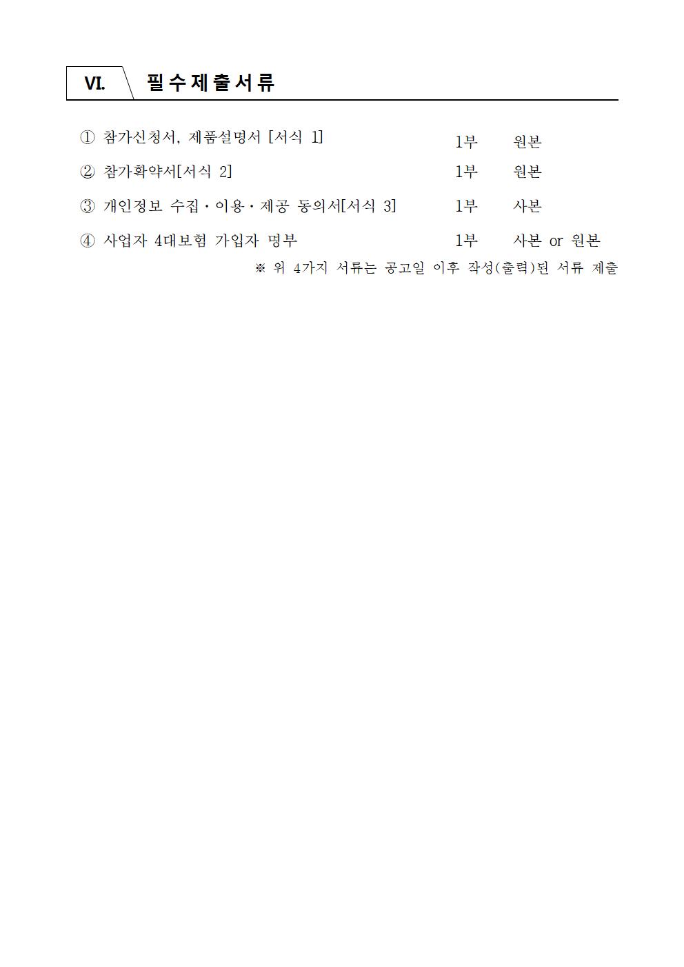 구매상담회 모집공고003