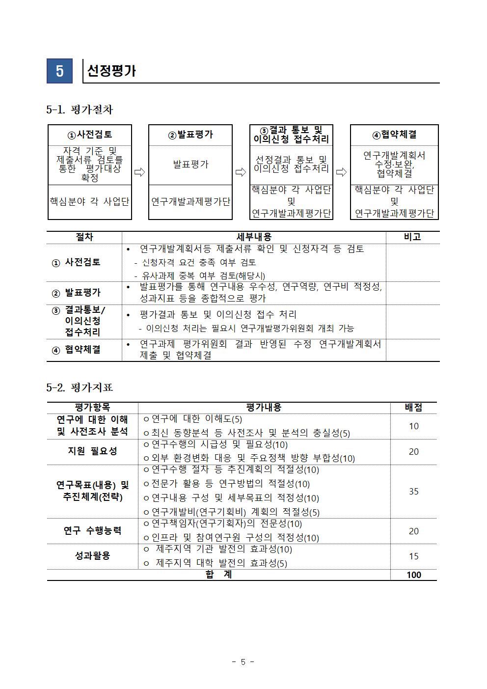 [수정공고문] 2023년도 RIS 핵심분야 성장브릿지사업(자유공모)006