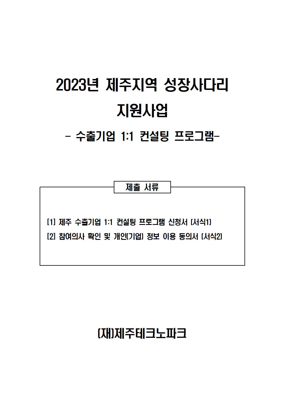 (첨부) 수출 컨설팅 신청서 양식001