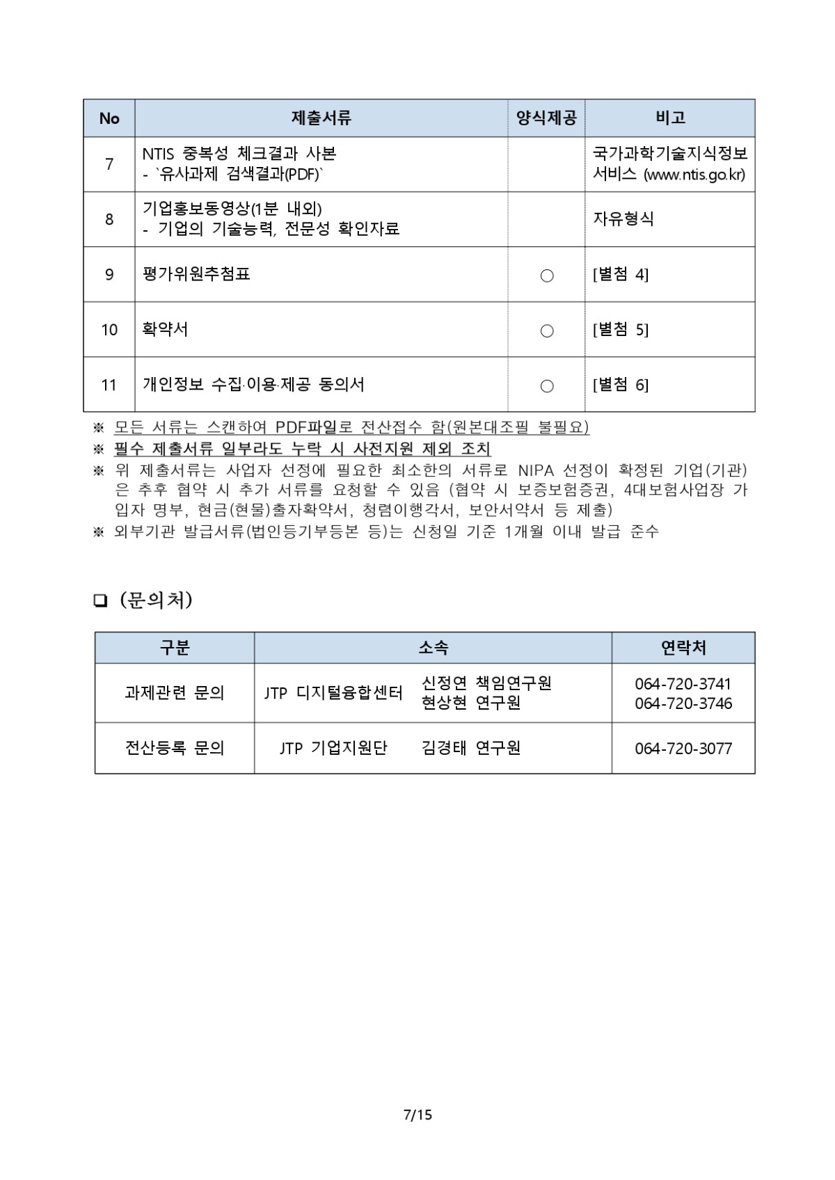 붙임1_공고(안)_지역 디지털 기초체력지원_page-0007