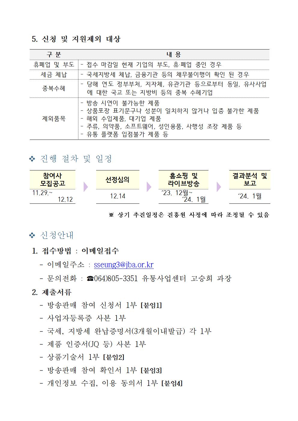 2023년+GS리테일+방송판매+참여기업+모집공고문002