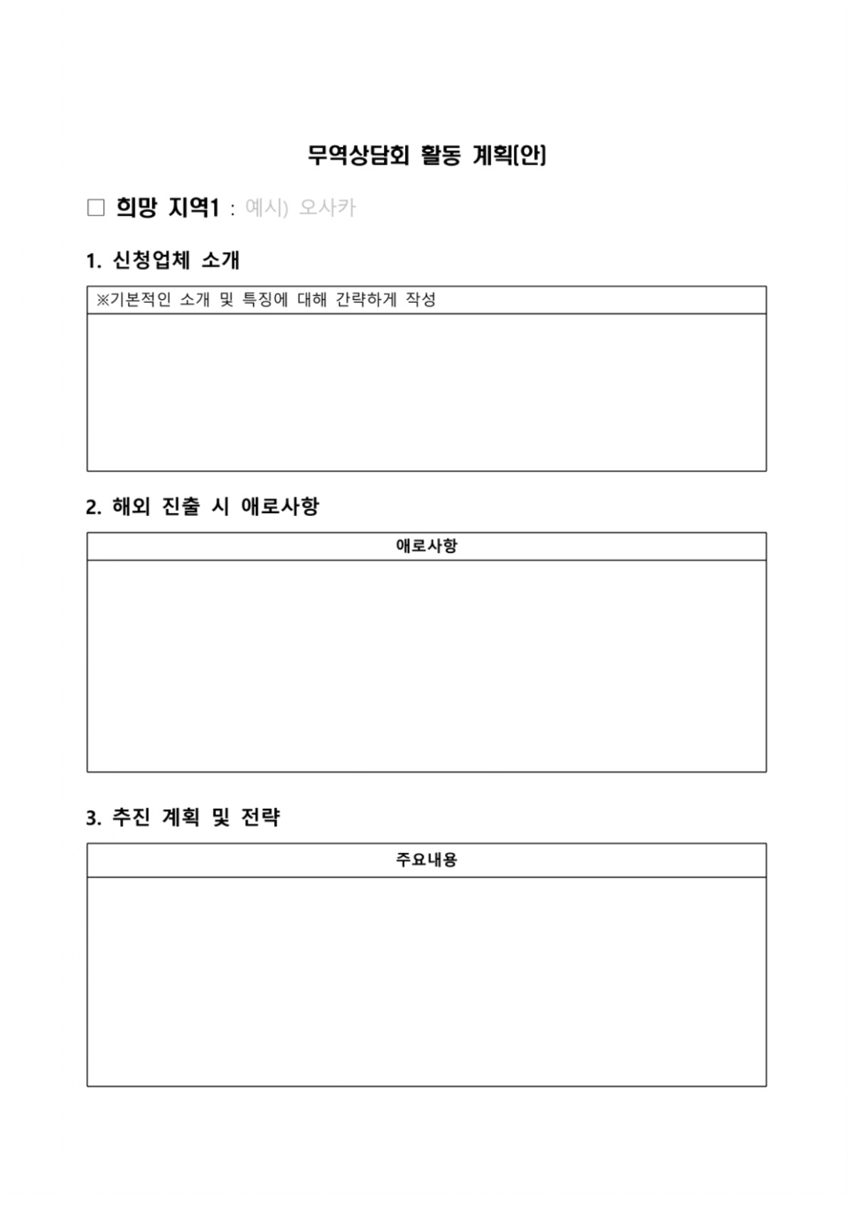 2024년 상반기 무역상담회 참가업체 모집 공고_page-0005