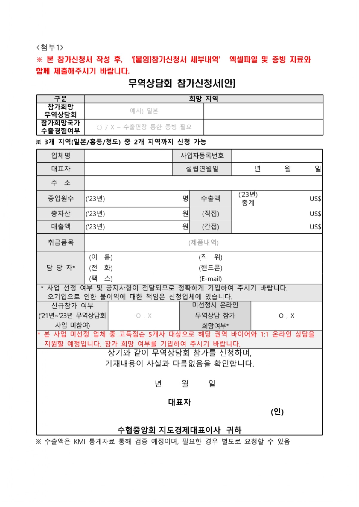 2024년 상반기 무역상담회 참가업체 모집 공고_page-0004