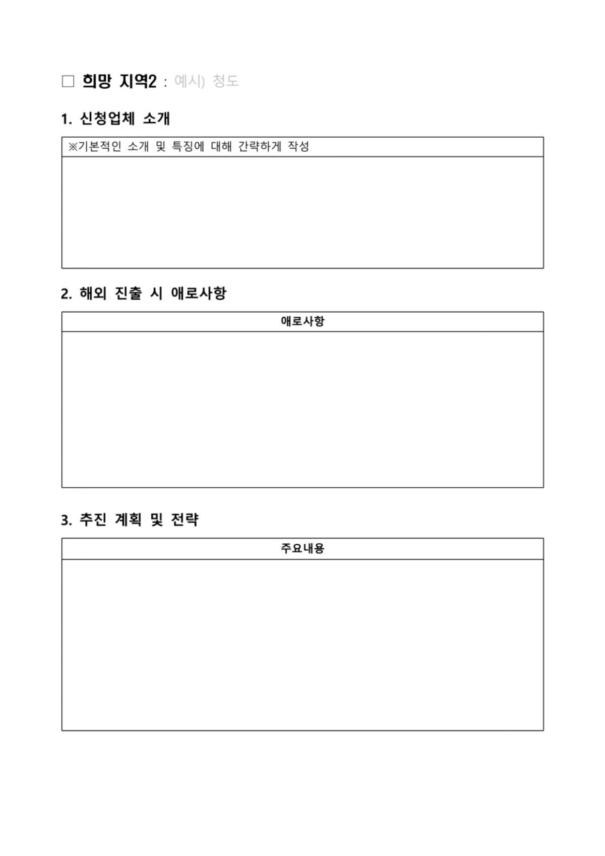 2024년 상반기 무역상담회 참가업체 모집 공고_page-0007