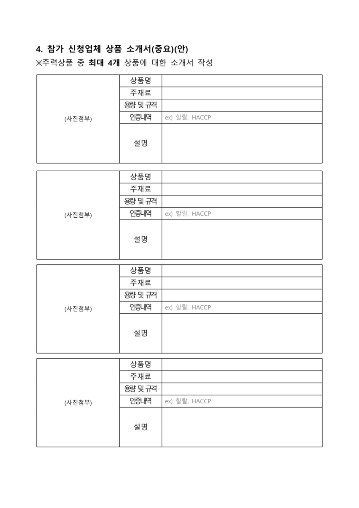 2024년 상반기 무역상담회 참가업체 모집 공고_page-0006