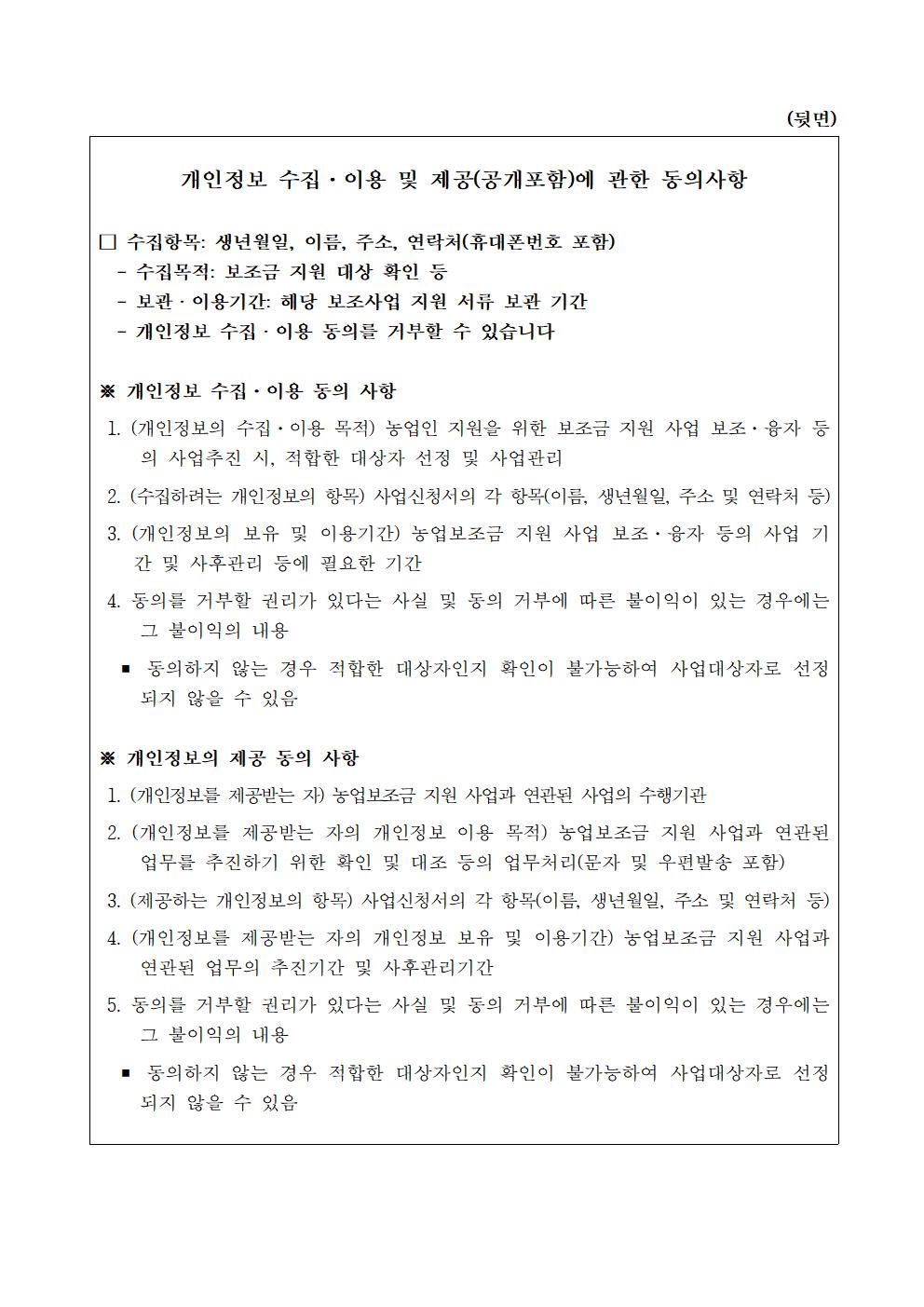 2024년 농산물 직거래 물류비 지원사업(공고문 포함)008