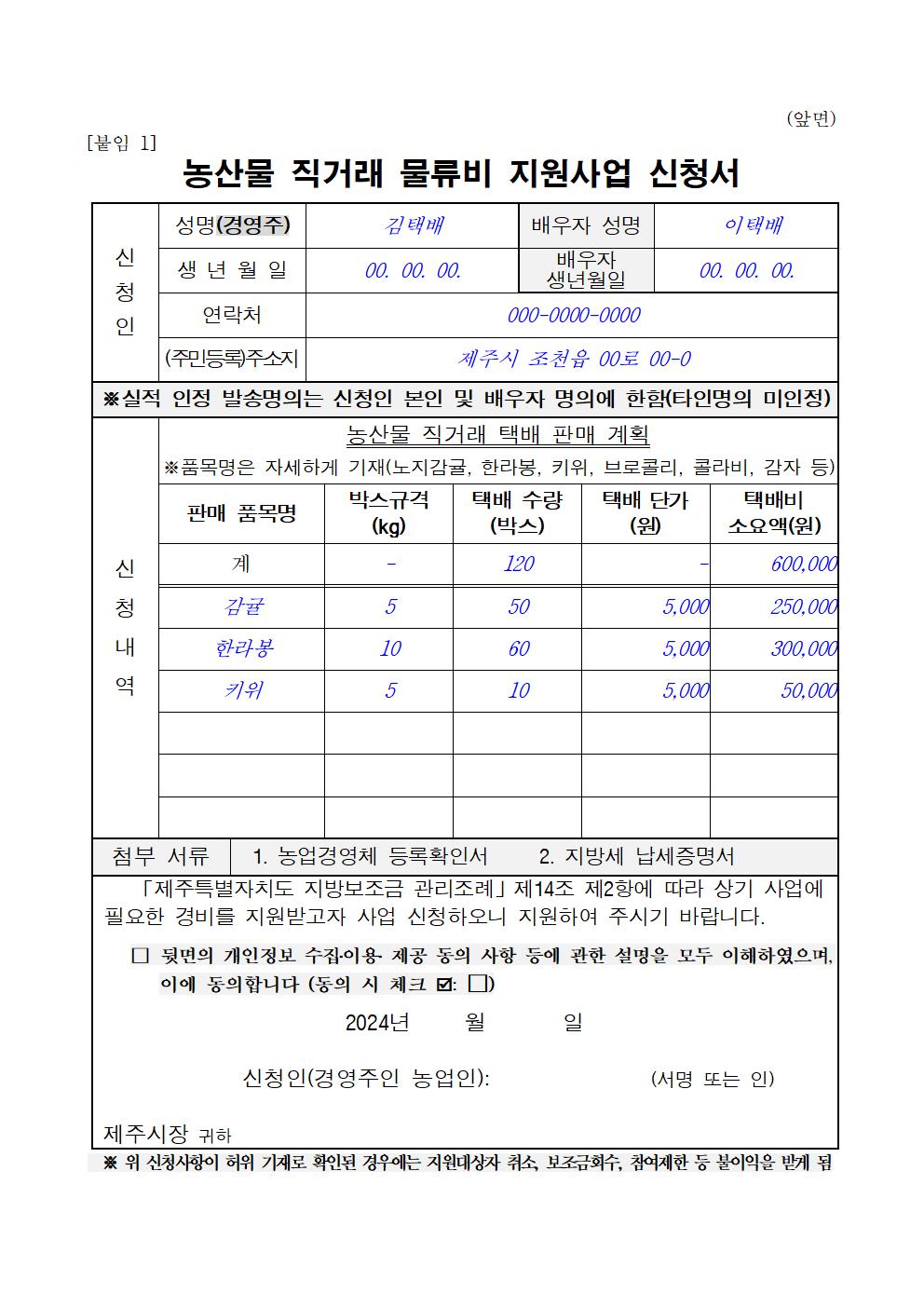 2024년 농산물 직거래 물류비 지원사업(공고문 포함)007