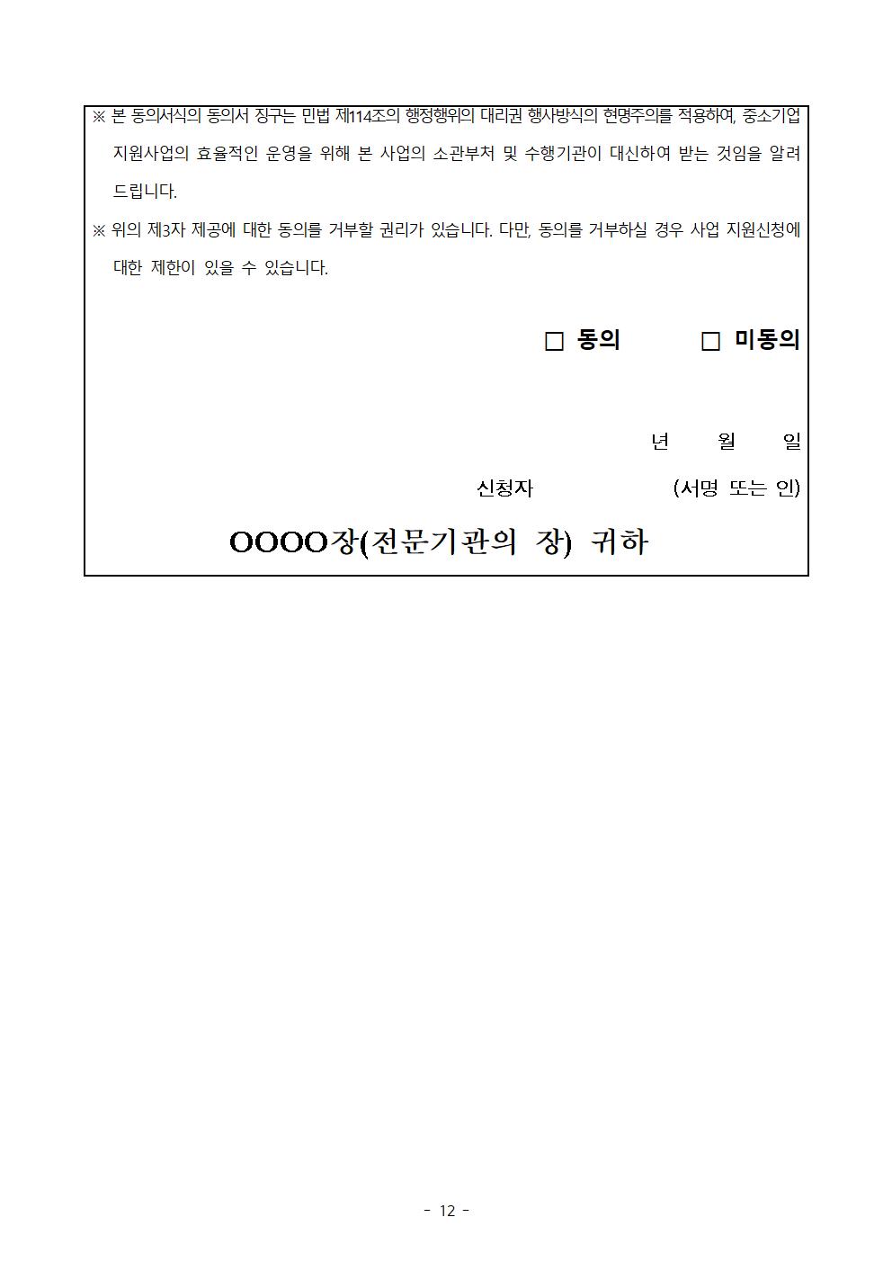 붙임_24년_에코스타트업_지원사업_공고(안)012