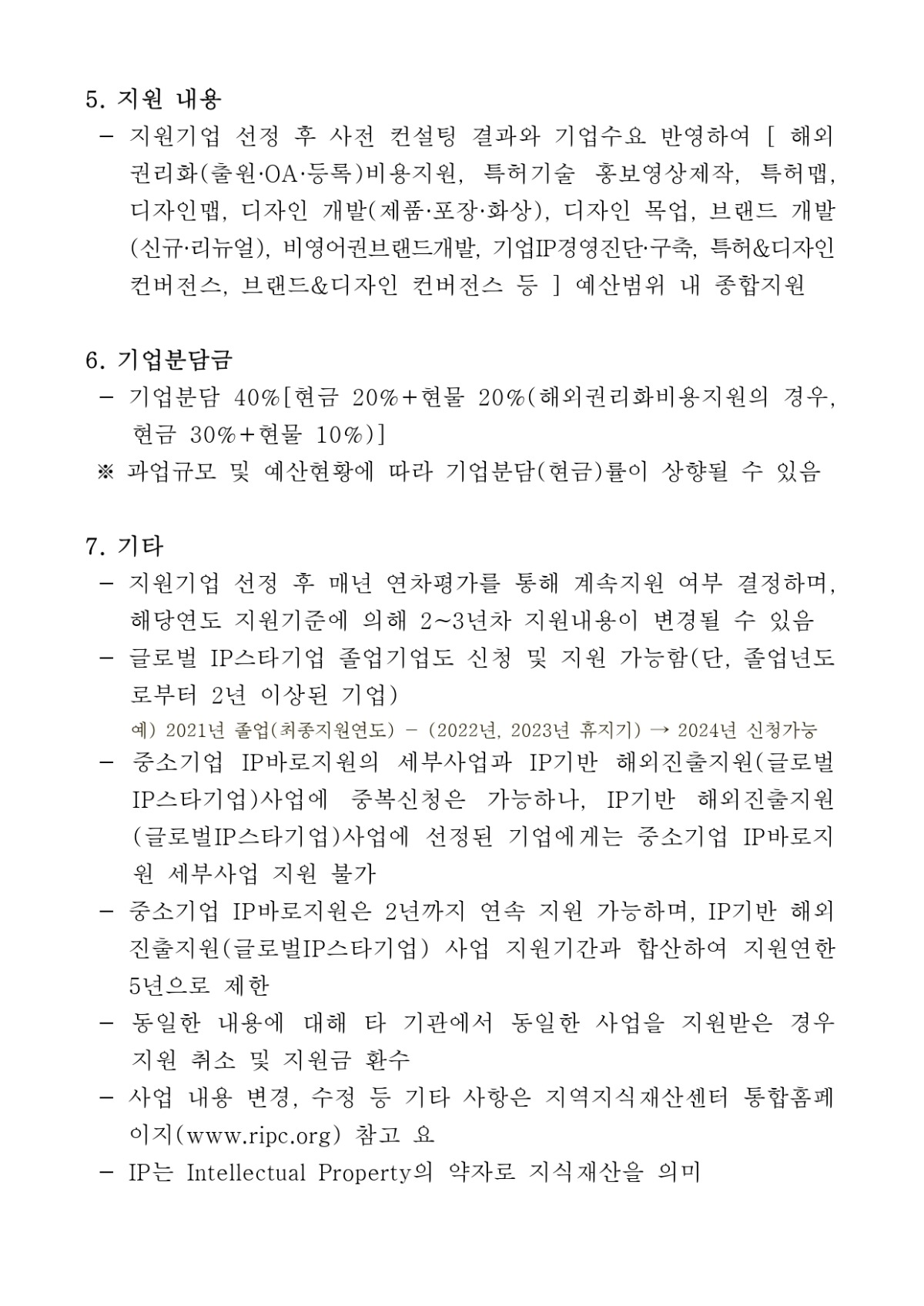 2024년 IP기반해외진출지원(글로벌IP스타기업) 모집공고_page-0002