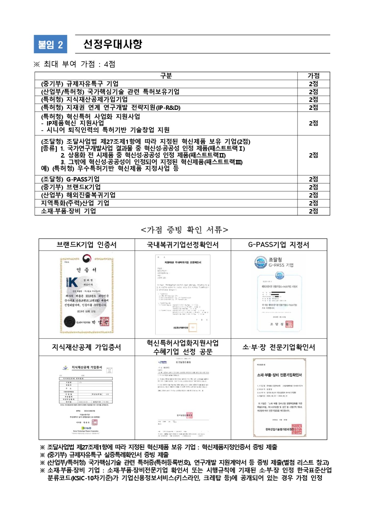 2024년 IP기반해외진출지원(글로벌IP스타기업) 모집공고_page-0005