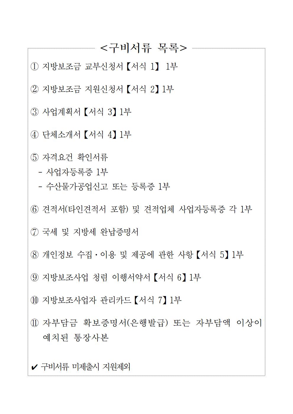 공고문(2024년 수산물 가공품 포장기자재 자원사업)005