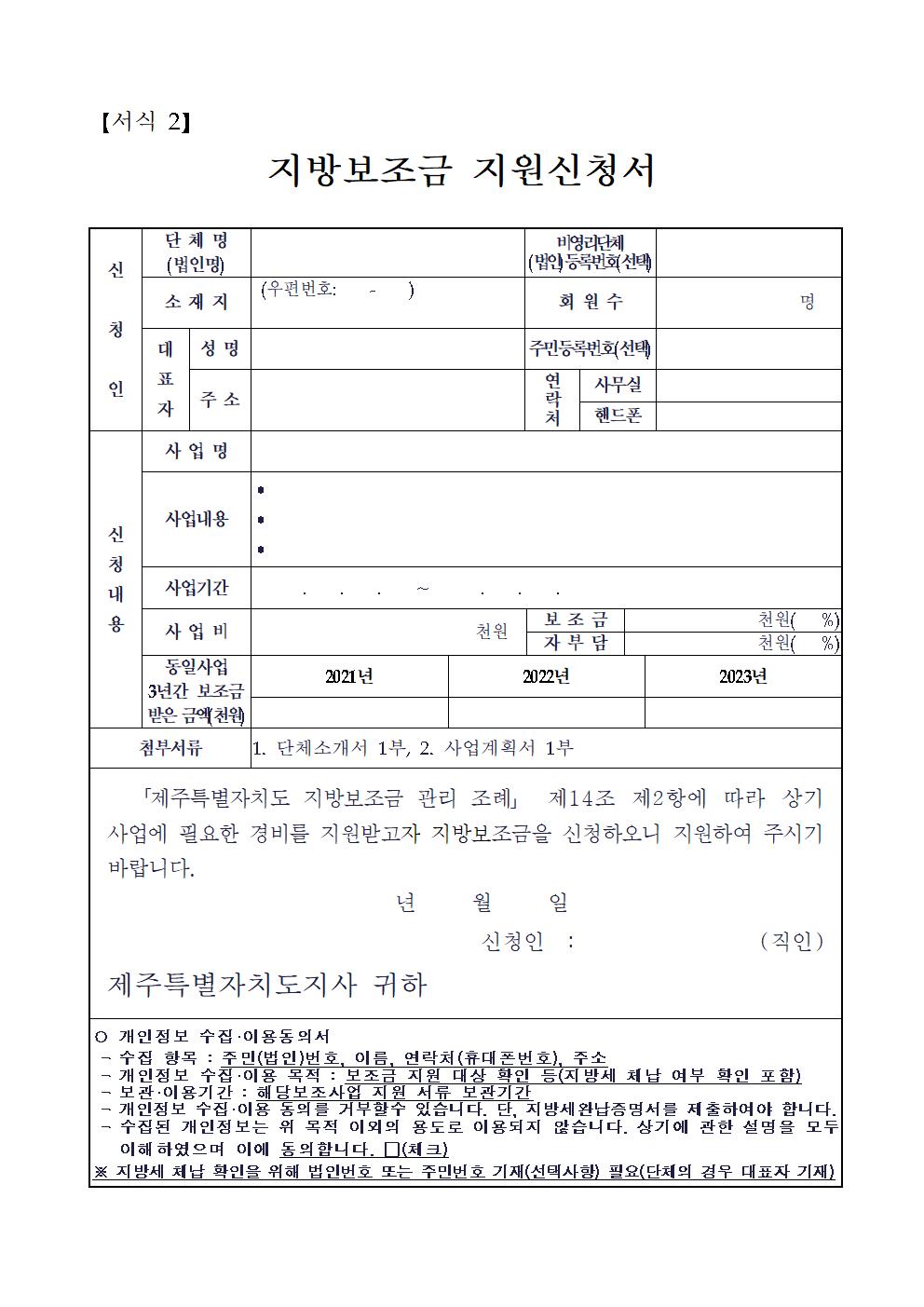 공고문(2024년 수산물 가공품 포장기자재 자원사업)007