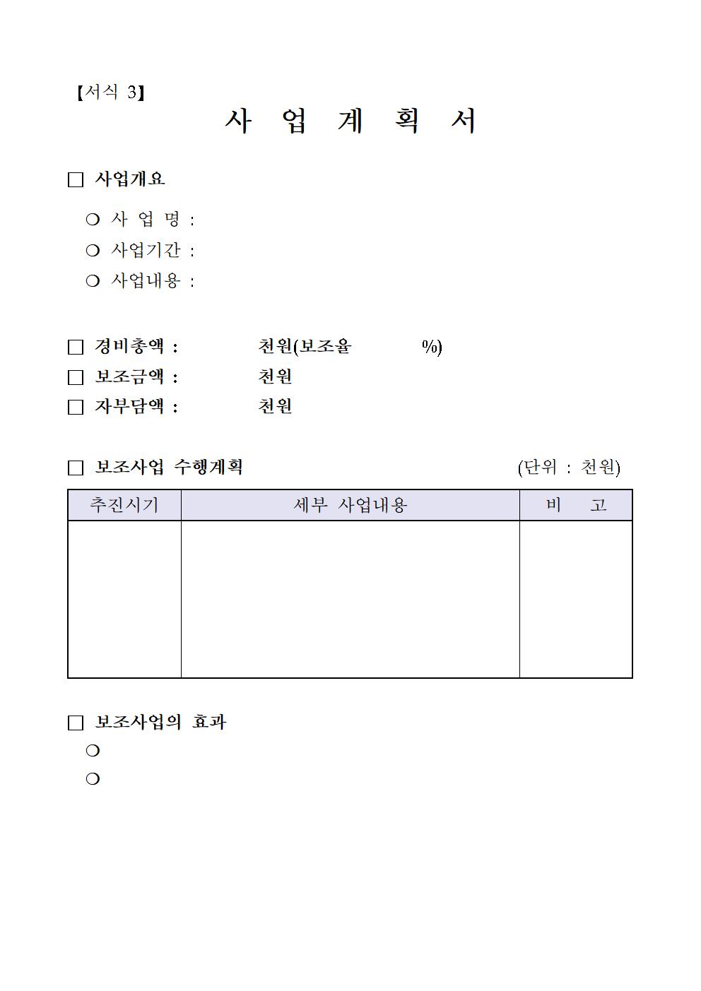 공고문(2024년 수산물 가공품 포장기자재 자원사업)008