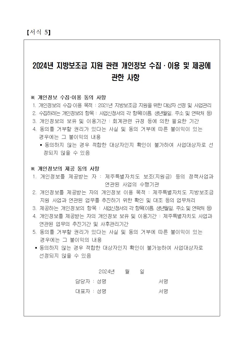 공고문(2024년 수산물 가공품 포장기자재 자원사업)011