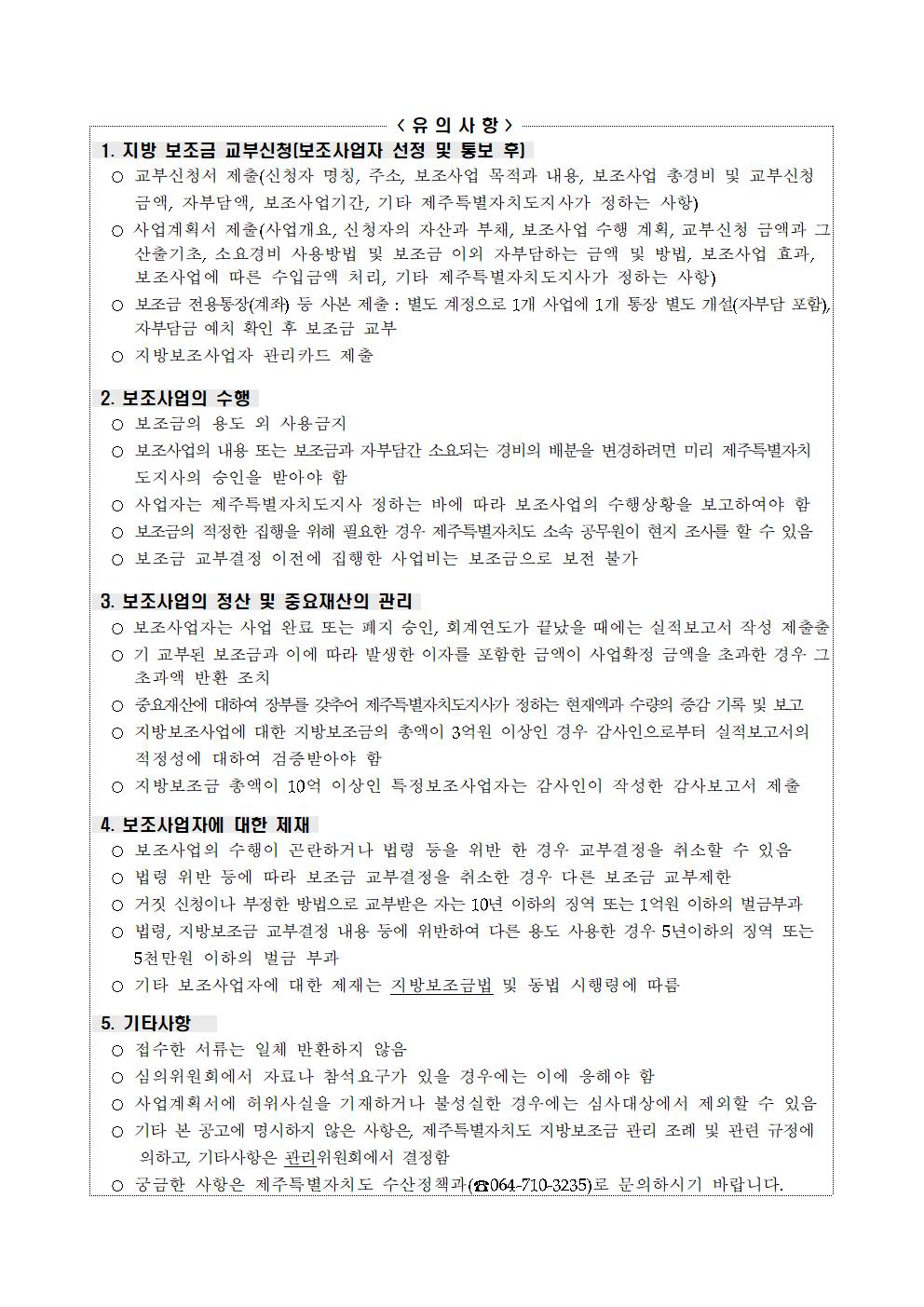 공고문(2024년 산지 유통단계 개선 저온위생차량 등 지원사업)003