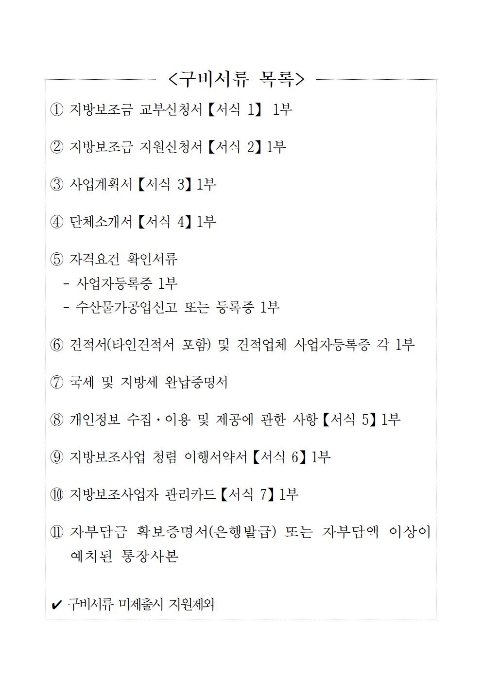 공고문(2024년 산지 유통단계 개선 저온위생차량 등 지원사업)004