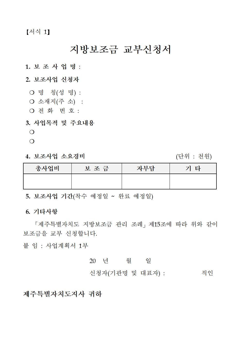 공고문(2024년 산지 유통단계 개선 저온위생차량 등 지원사업)005