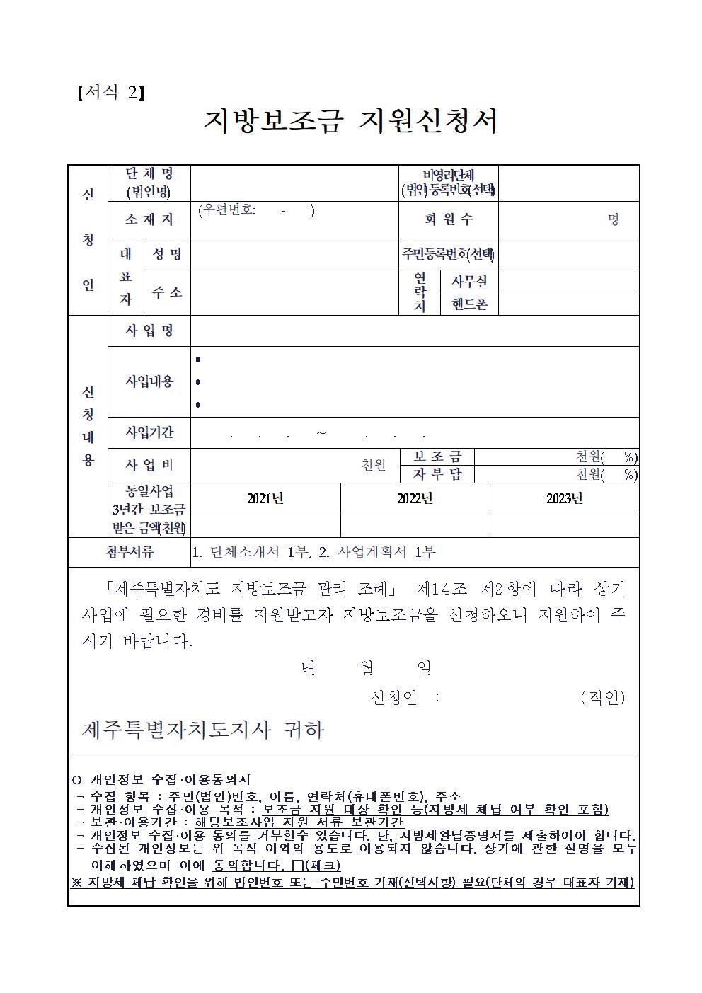 공고문(2024년 산지 유통단계 개선 저온위생차량 등 지원사업)006