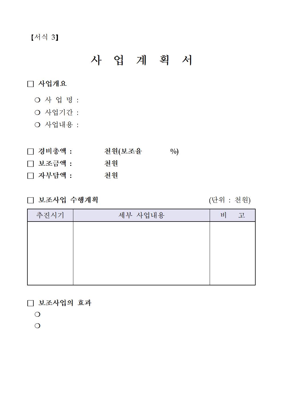 공고문(2024년 산지 유통단계 개선 저온위생차량 등 지원사업)007