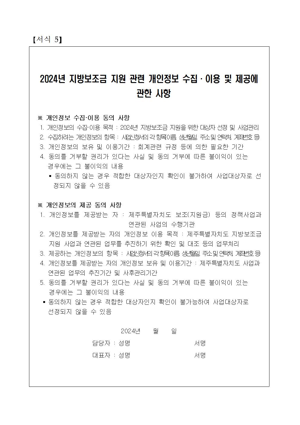 공고문(2024년 산지 유통단계 개선 저온위생차량 등 지원사업)010