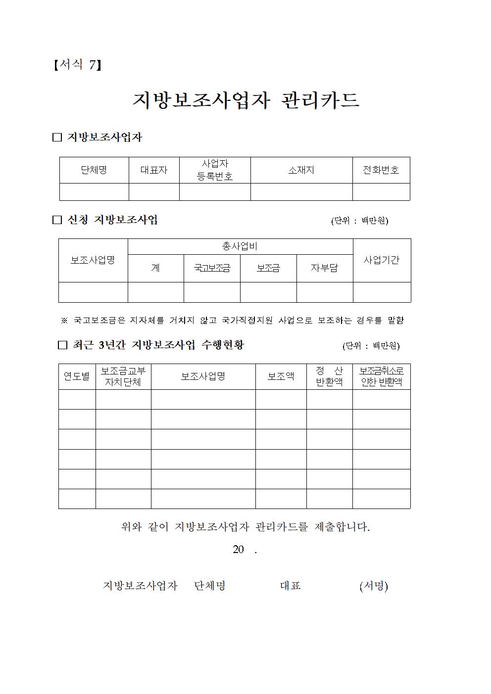 공고문(2024년 산지 유통단계 개선 저온위생차량 등 지원사업)012