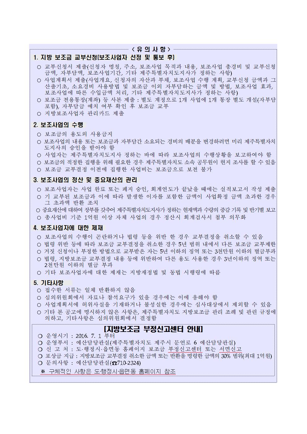 2024년 기타과수 지원사업 지원계획 공고002