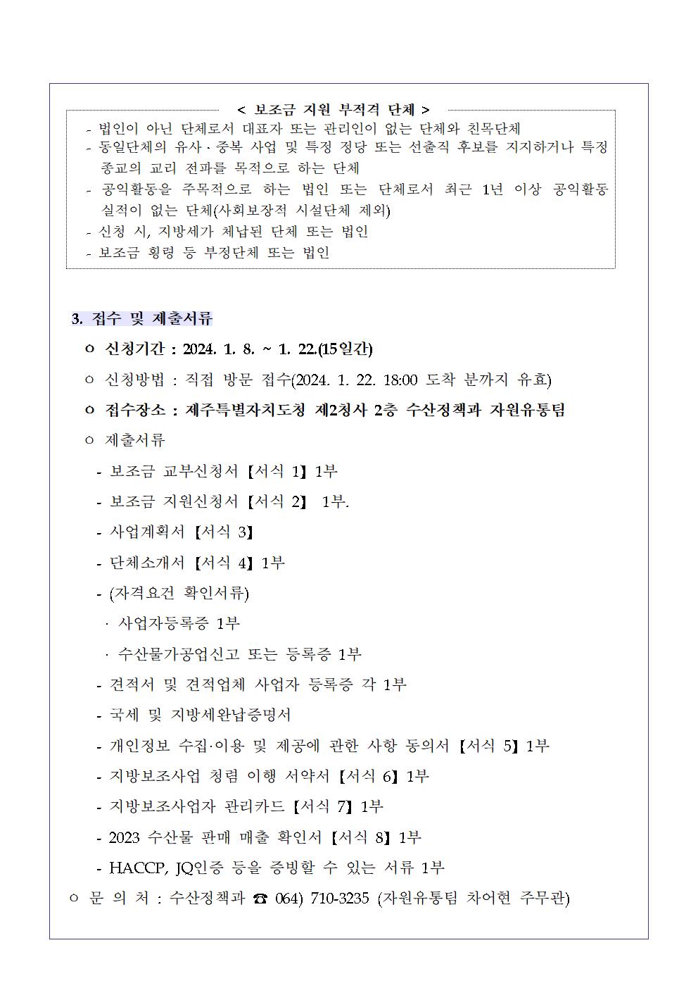 공고문(2024년 저온유통 포장 재료비 지원사업)002