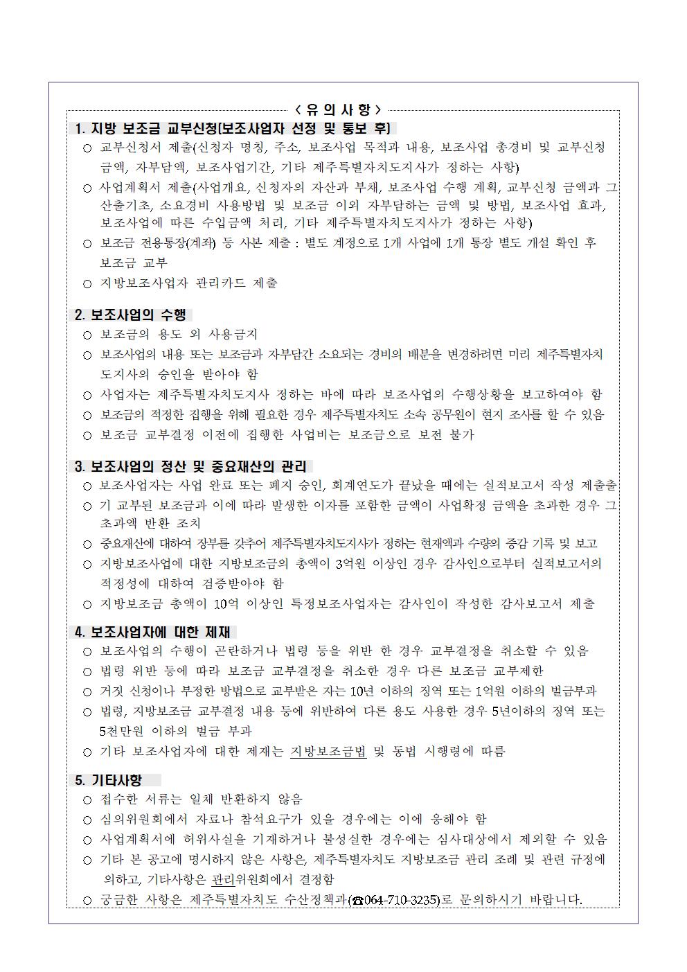 공고문(2024년 저온유통 포장 재료비 지원사업)004