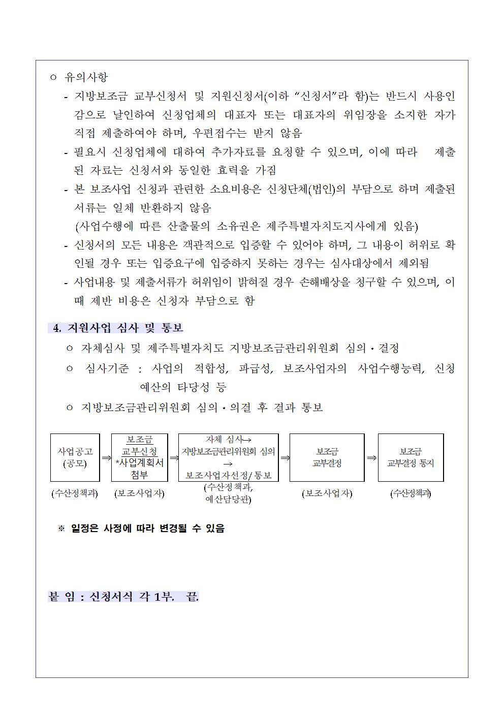 공고문(2024년 저온유통 포장 재료비 지원사업)003