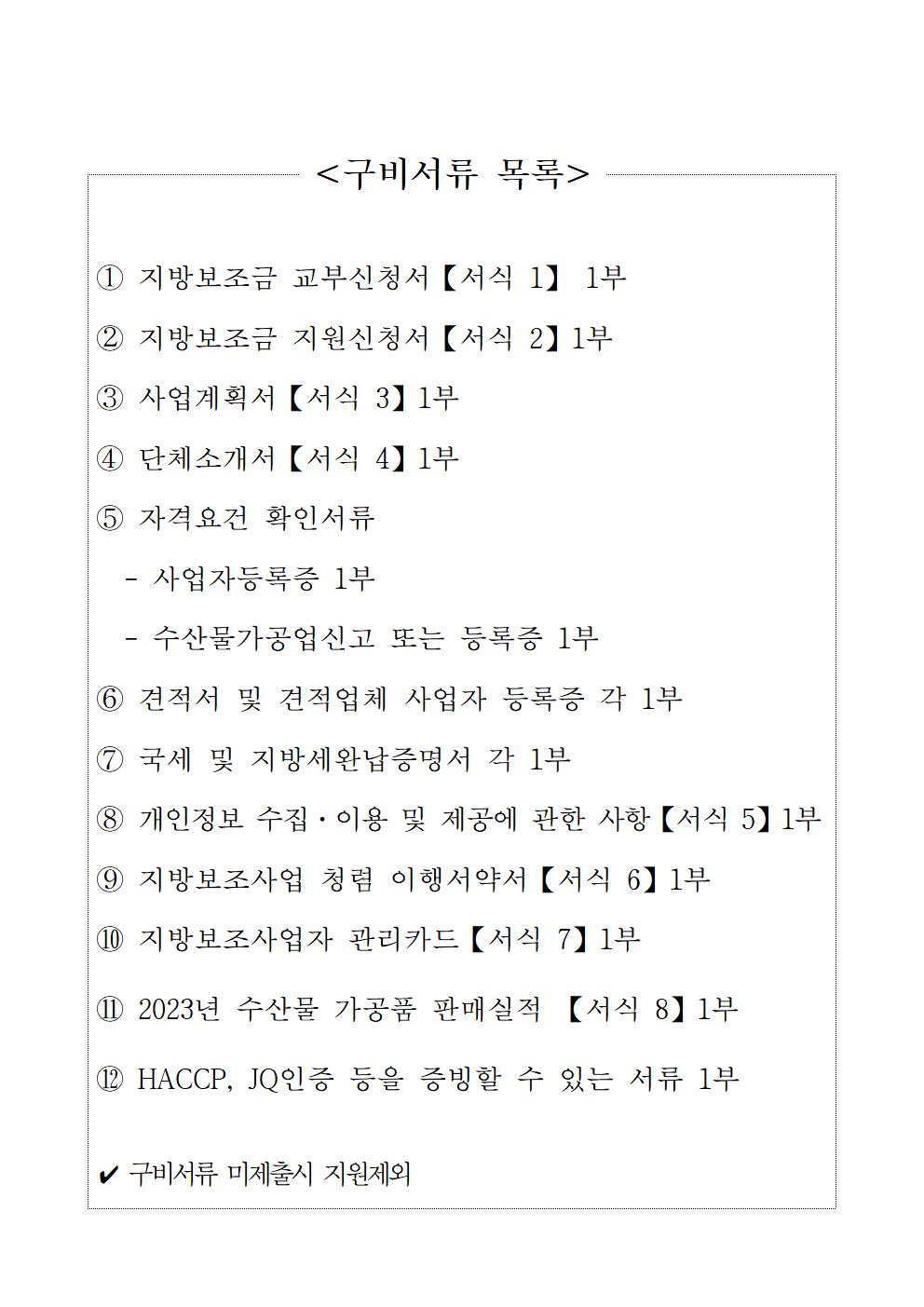 공고문(2024년 저온유통 포장 재료비 지원사업)006