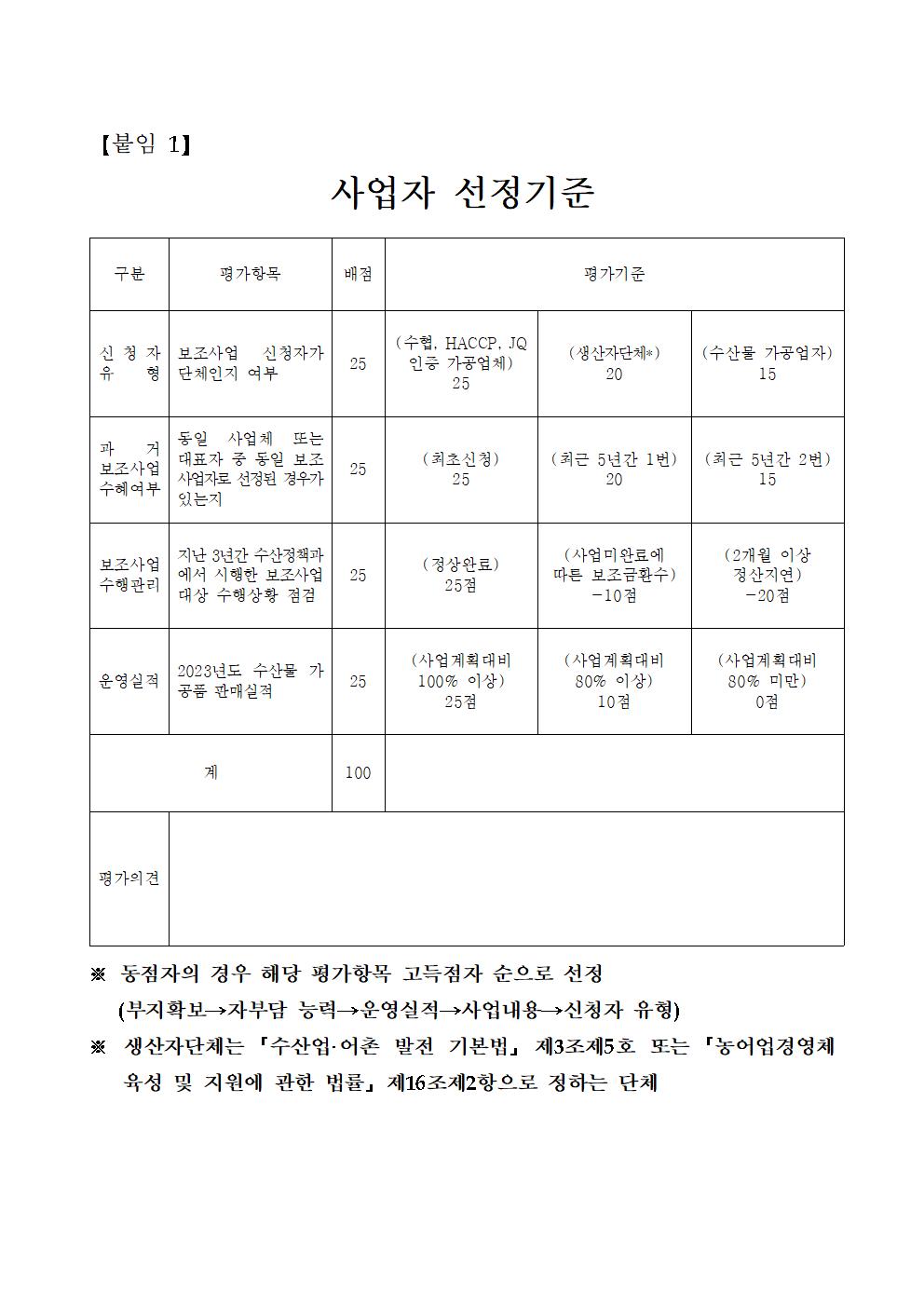 공고문(2024년 저온유통 포장 재료비 지원사업)005