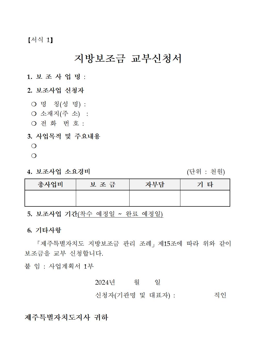 공고문(2024년 저온유통 포장 재료비 지원사업)007