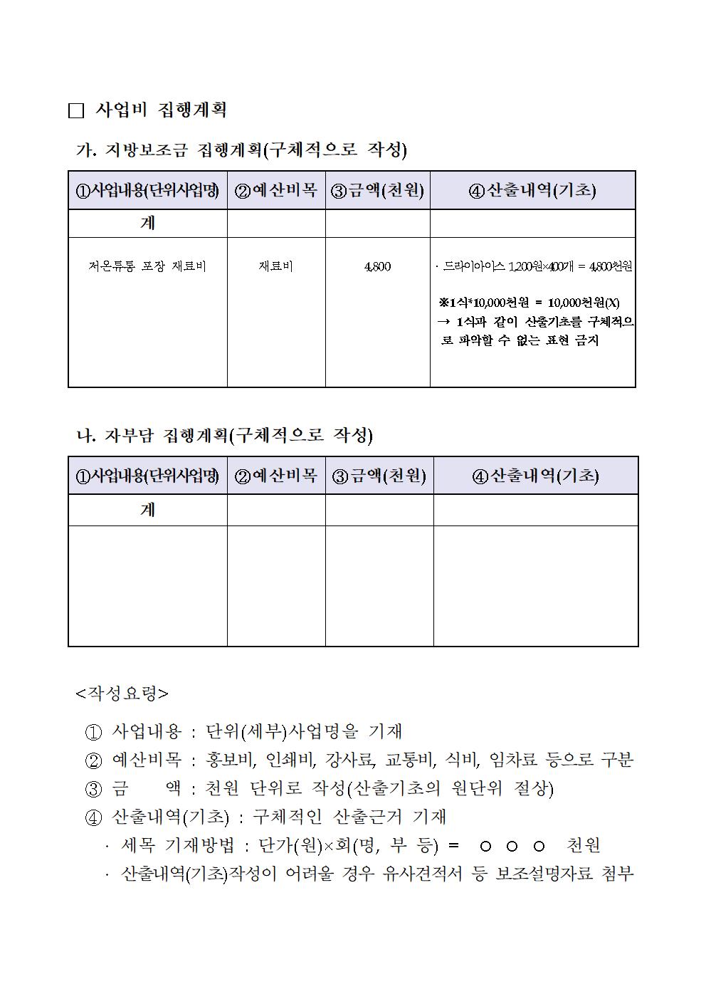 공고문(2024년 저온유통 포장 재료비 지원사업)010