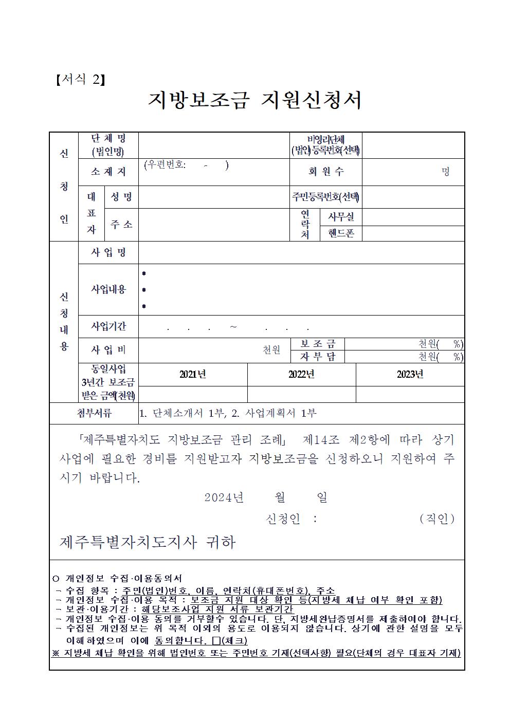 공고문(2024년 저온유통 포장 재료비 지원사업)008