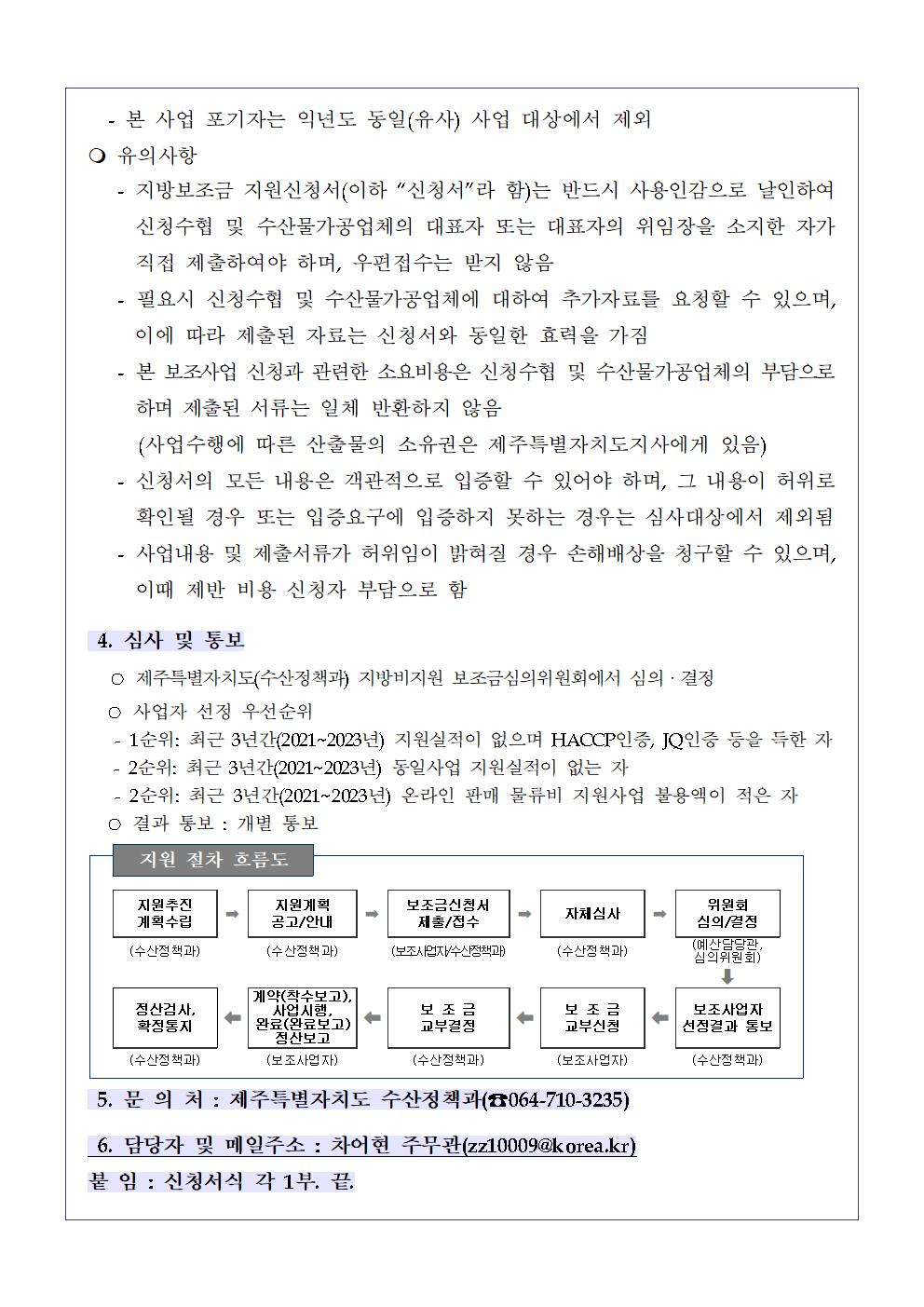 2024년 공고문(제주 수산물 온라인 판매 물류비 지원)003